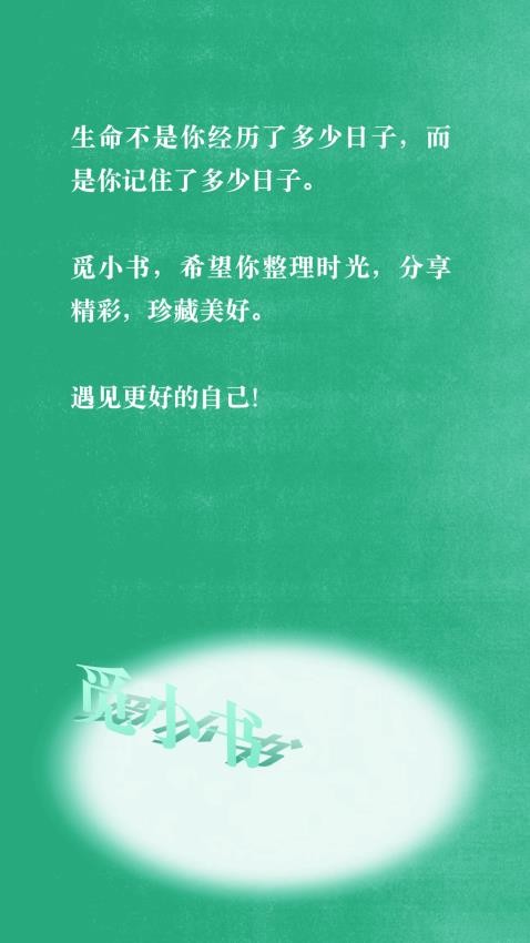 觅小书最新版v1.0.4(4)