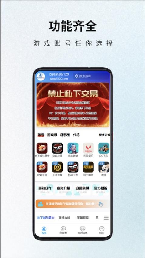 5120游戏平台客户端v1.1.7(3)