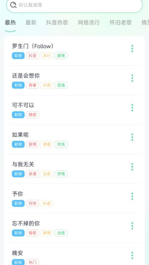 铃声免费听手机版v1.0.0(3)