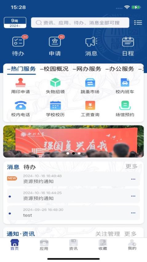 西北大学官网版