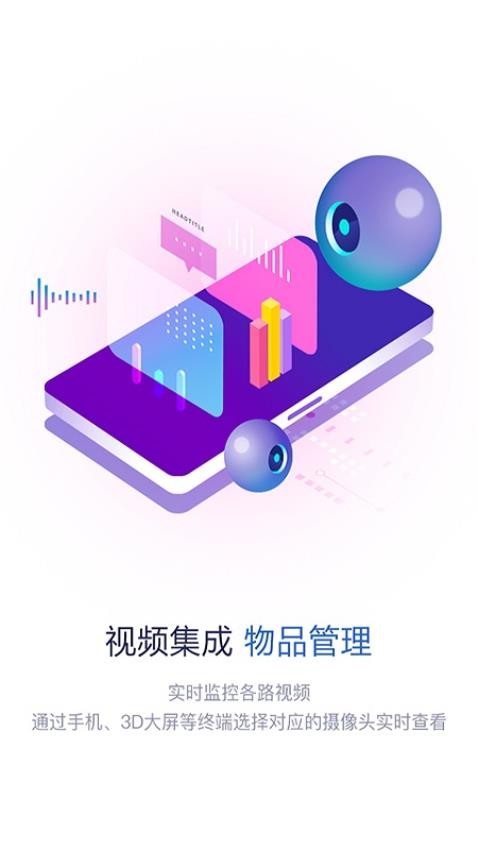 智慧消防隊APPv3.3.8.7 3