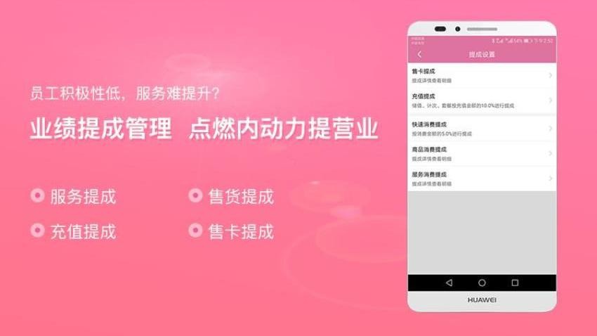 店来客美业收银管理软件v3.6.0(4)