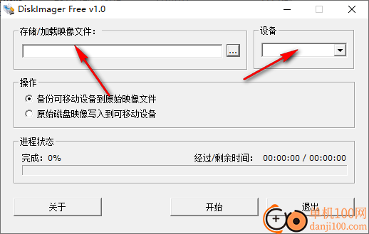DiskImager(IMG映像备份写入工具)