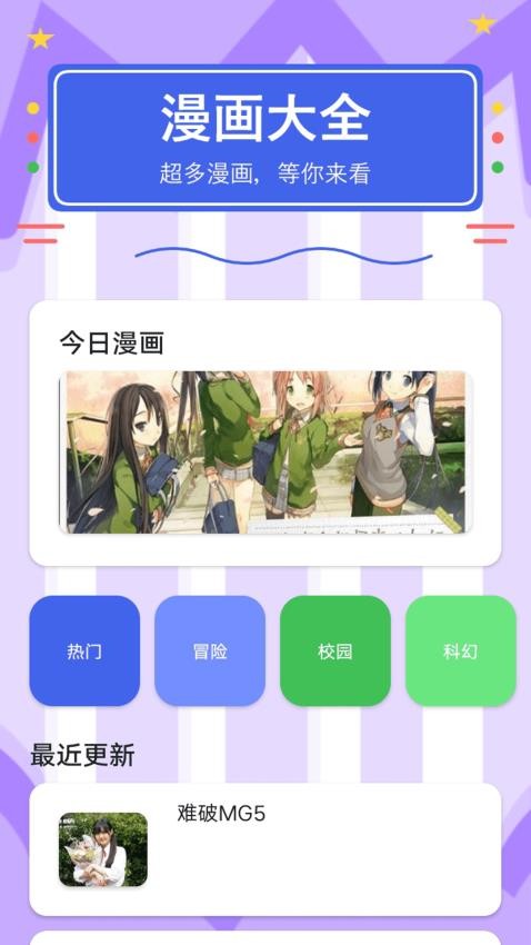 漫之家复苏官网版