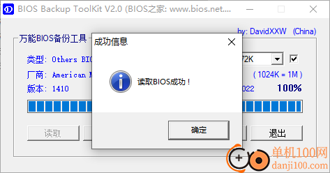 万能bios备份工具(bios backup toolkit)