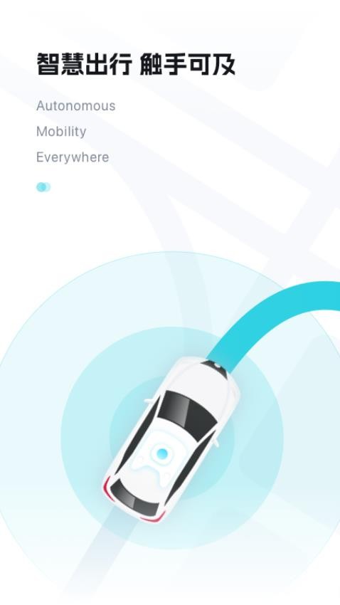 小馬智行PonyPilot+v2.10.1.57 1