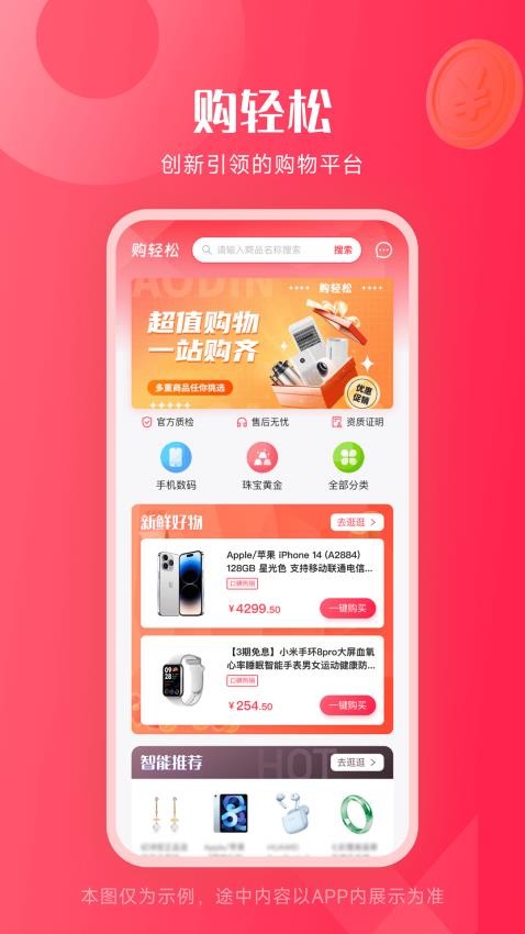 购轻松手机版v1.0.0(1)