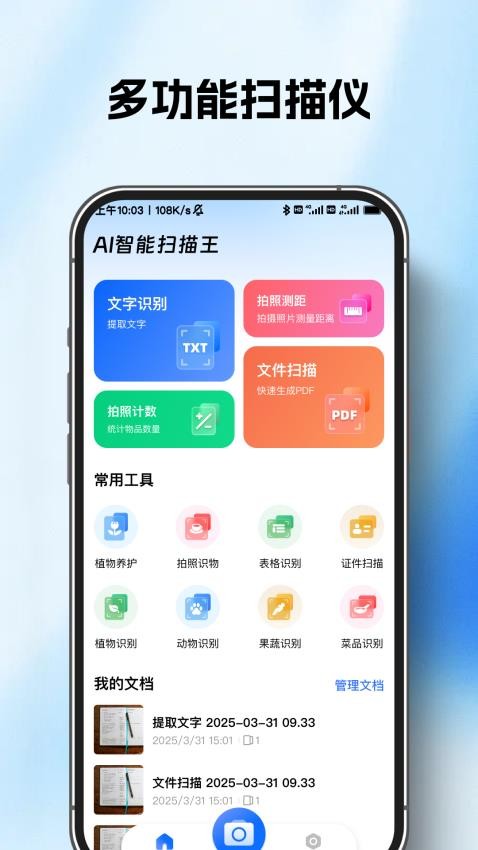 AI智能扫描王手机版v1.0.0(5)