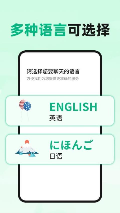 AI外语陪聊手机版v1.0.3 1