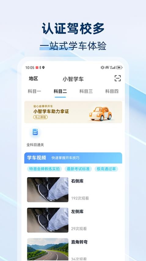 小智学车官网版(2)