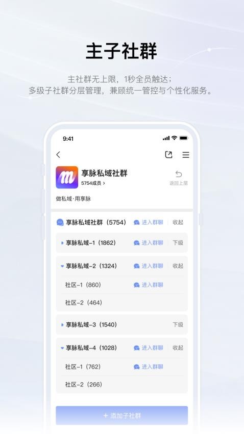 享脉企业版软件v1.0.9(4)