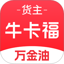 牛卡福貨主最新版 v2.3.2