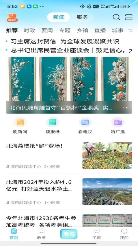 北海融媒客戶端v3.0.5 1