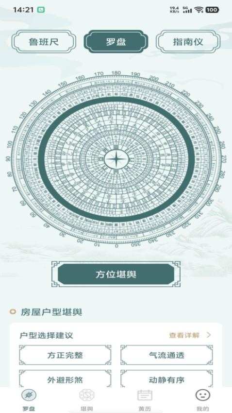 电子罗盘司南最新版v1.0.0(1)