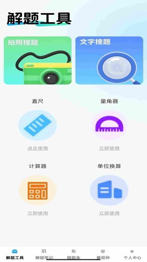 解题达人免费版v1.0.0(4)