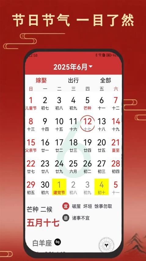 老黄万年历日历官网版v1.3.0(5)