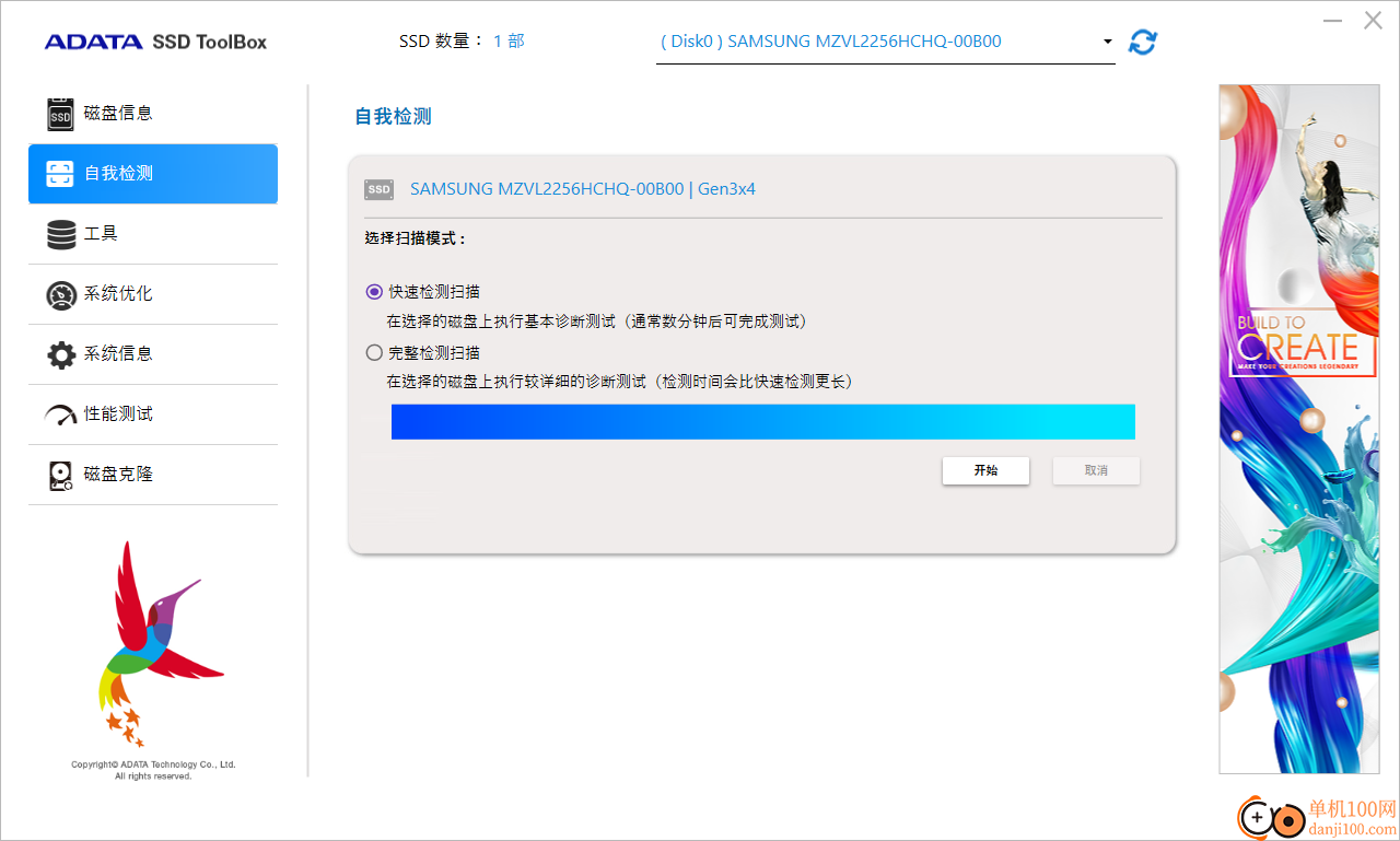 adata ssd toolbox(硬盘管理软件)