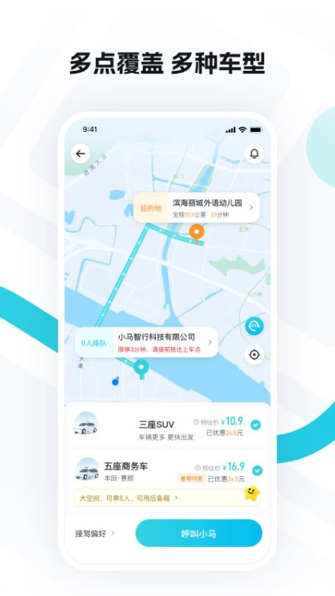 小馬智行PonyPilot+v2.10.1.57 2