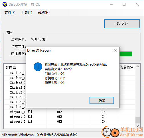 DirectX修復(fù)工具