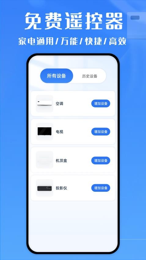 万能遥控器ym官方版v3.5(4)