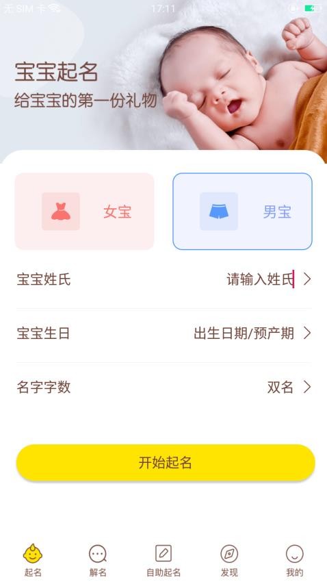 宝宝起名取名手机版v1.3.3(1)