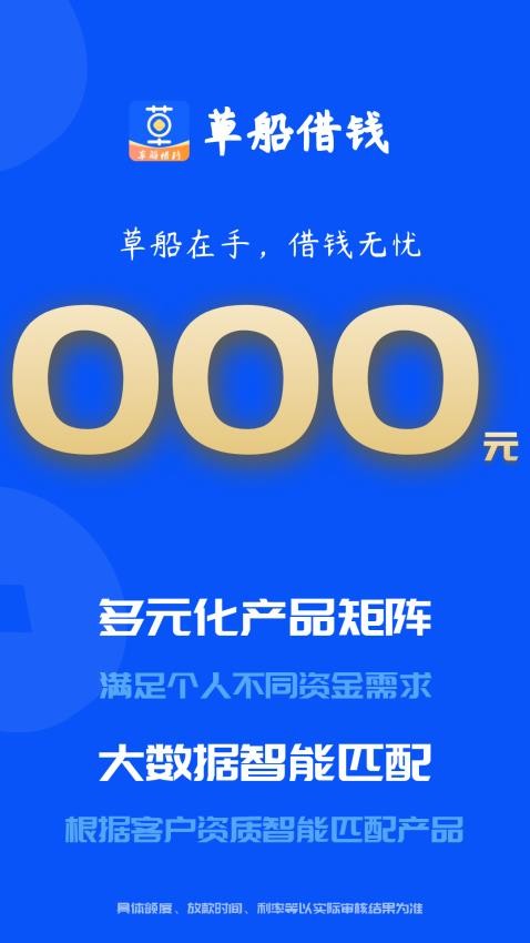 草船借钱app官方版v1.0.2 3