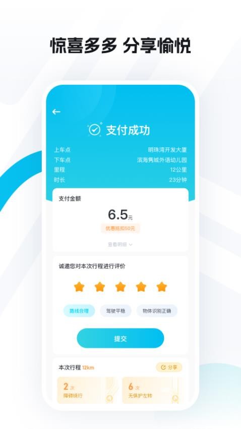 小馬智行PonyPilot+v2.10.1.57 5