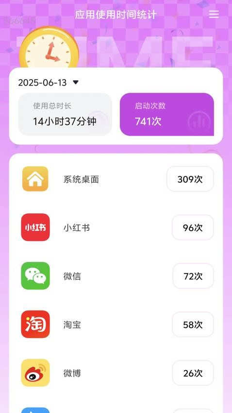 免费省流量软件v2.0.1(2)