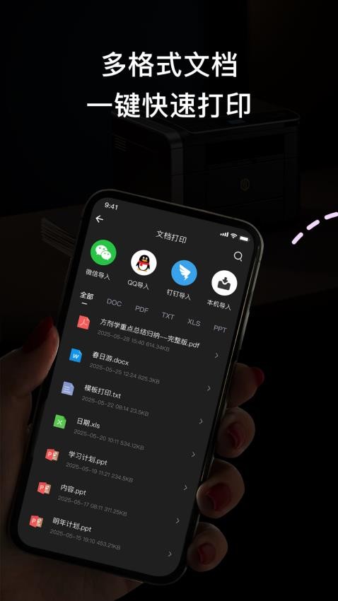 无线打印大师官方版v1.0(4)