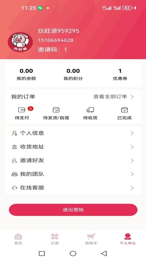 玖旺源官网版v10(1)