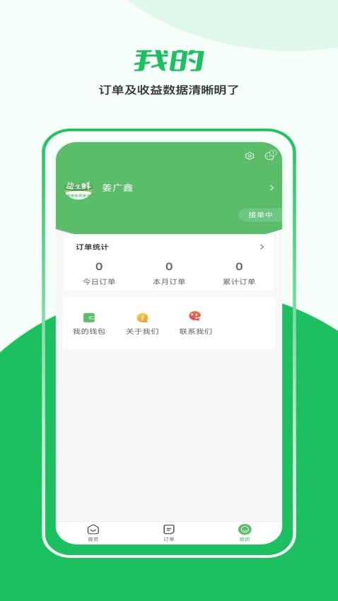 益生鲜配送端官网版v1.0.4(1)