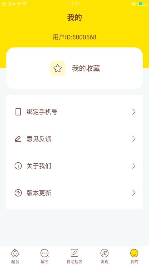 宝宝起名取名手机版v1.3.3(3)