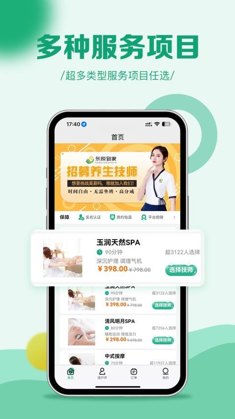 东悦到家手机版v1.0.7(4)