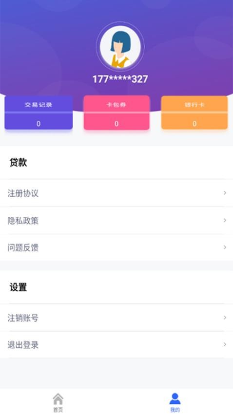 提钱花手机版(2)