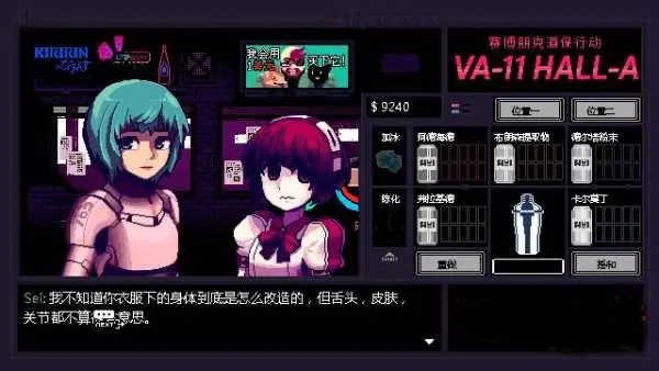 赛博朋克酒保行动游戏v1.0.0(2)