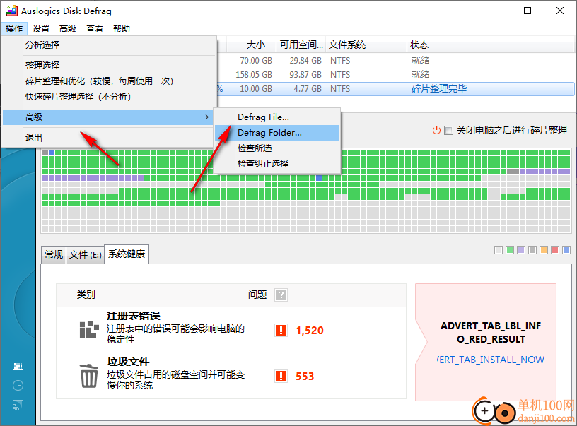 auslogics disk defrag professional(磁盘碎片整理工具)