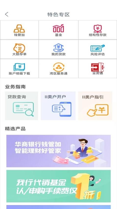 华商银行官方版(3)