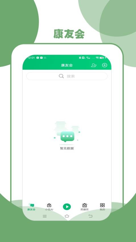 伍疗官网版v5.0.0(5)