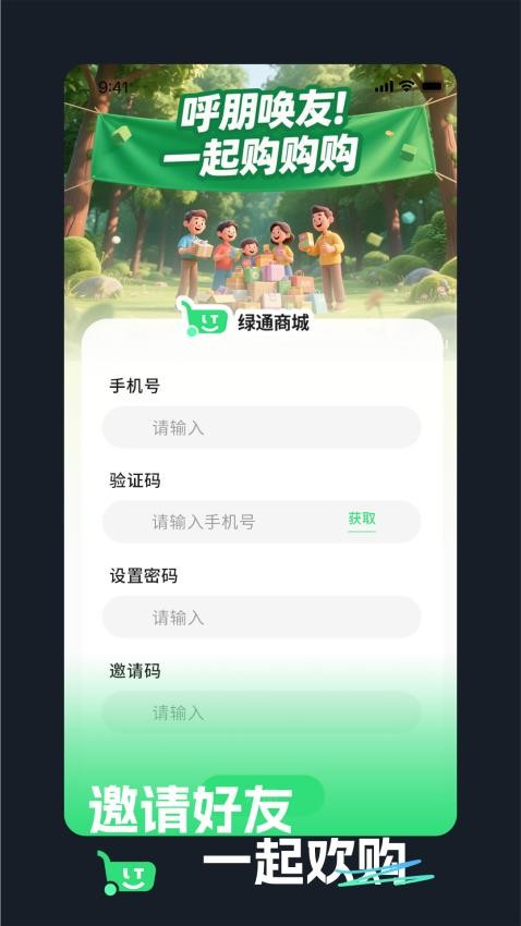 绿通商城最新版v1.0.0(1)
