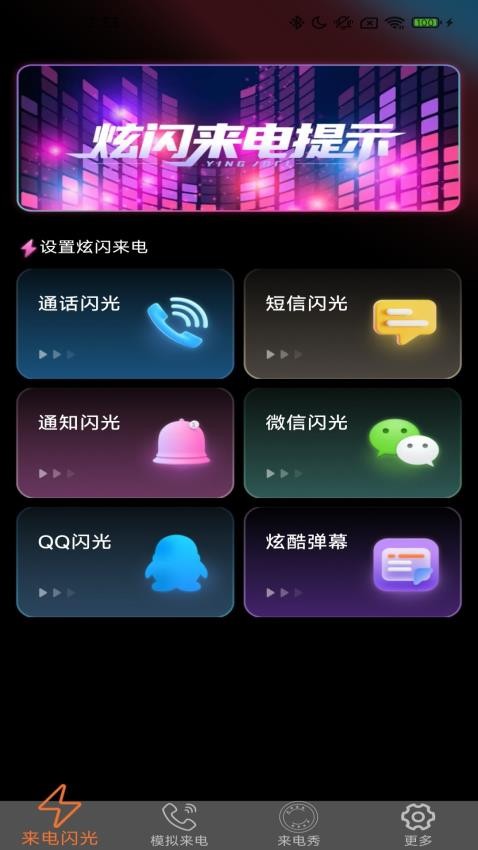 炫皮来电手机版v2.3.8.8(3)