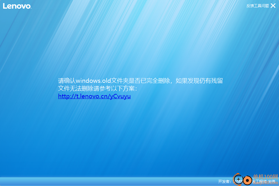 Windows.old文件夹删除工具