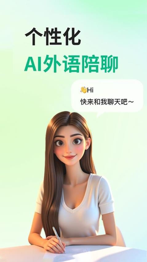 AI外语陪聊手机版v1.0.3 4