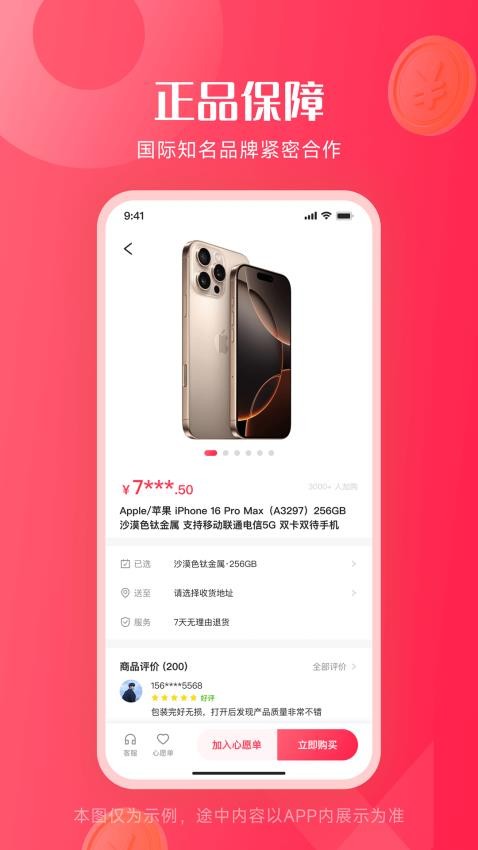 购轻松手机版v1.0.0(2)