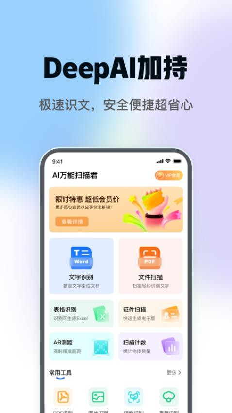 DeePAI万能扫描君官网版v1.0.0(4)