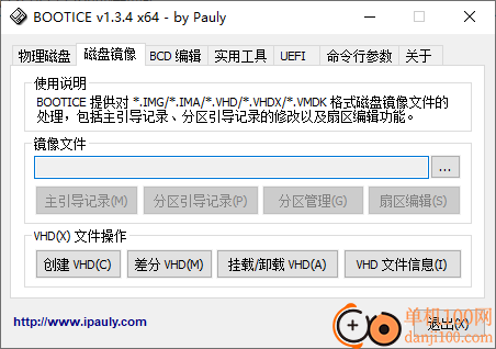 bootice引导扇区维护工具
