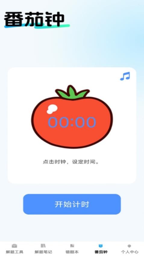 解题达人免费版v1.0.0(1)