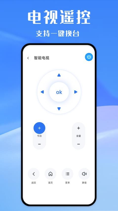万能遥控器ym官方版v3.5(1)