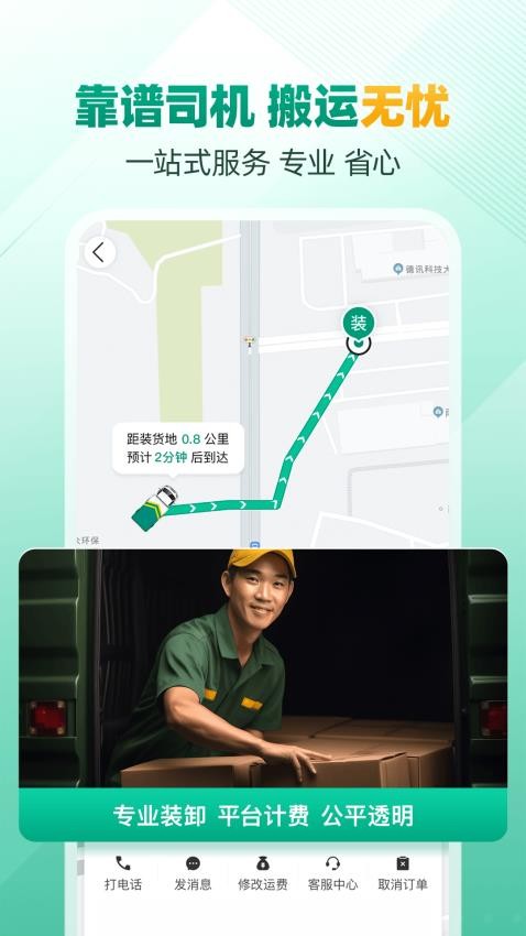 省省回头车货主版appv8.53.1(3)