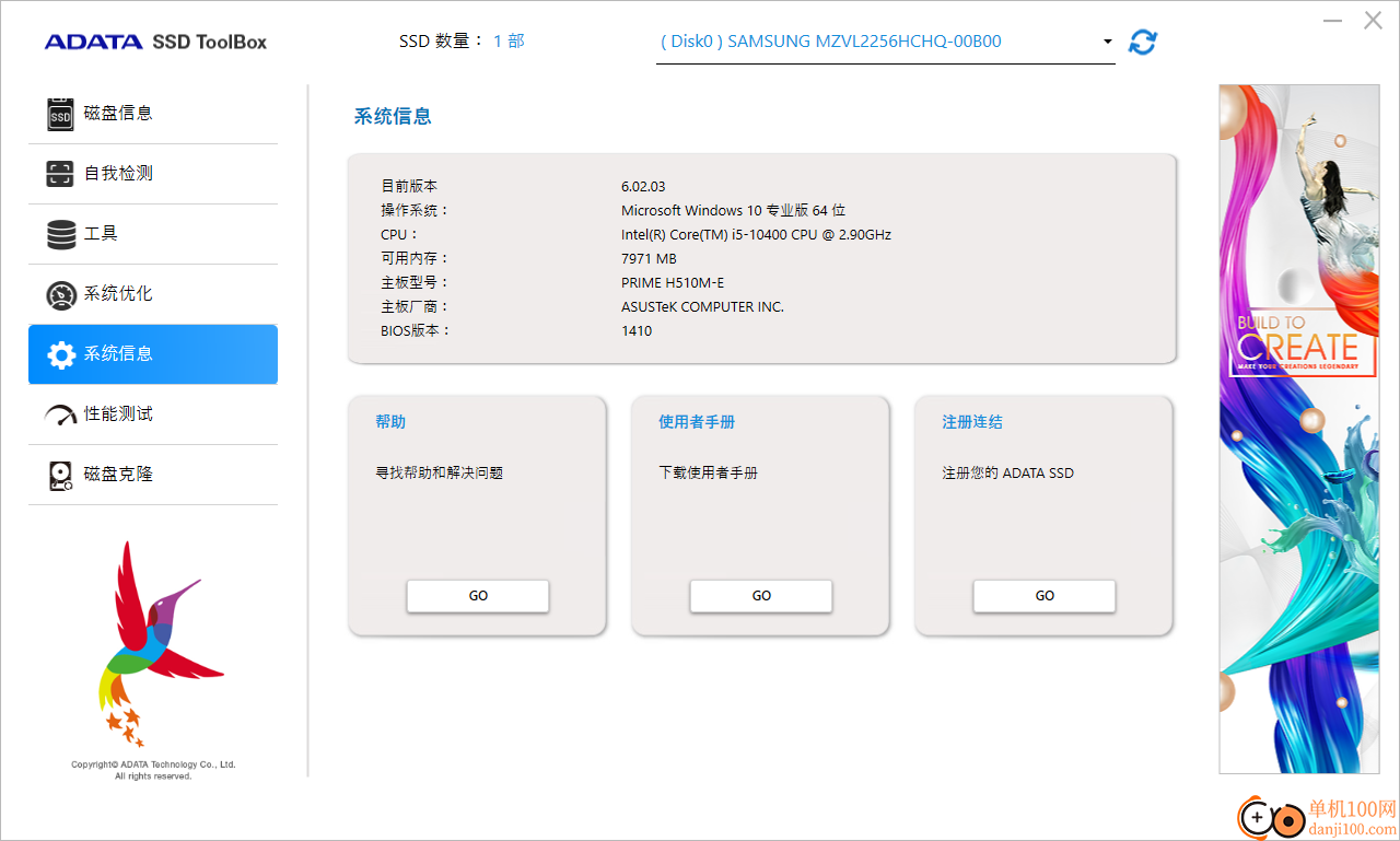 adata ssd toolbox(硬盘管理软件)