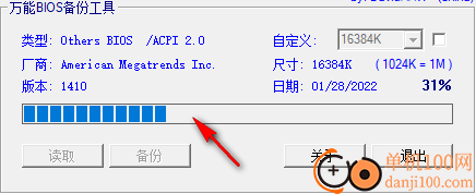 万能bios备份工具(bios backup toolkit)
